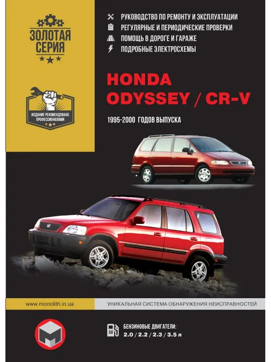 Книга по ремонту хонда. Книга Honda CR-V 1995. Книга по/ремонту Honda CR-V. Хонда CR-V книга по ремонту. Руководство по ремонту и эксплуатации.