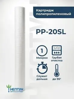 Картридж фильтра воды полипропиленовый PP-20SL 1 мкм Аквадело