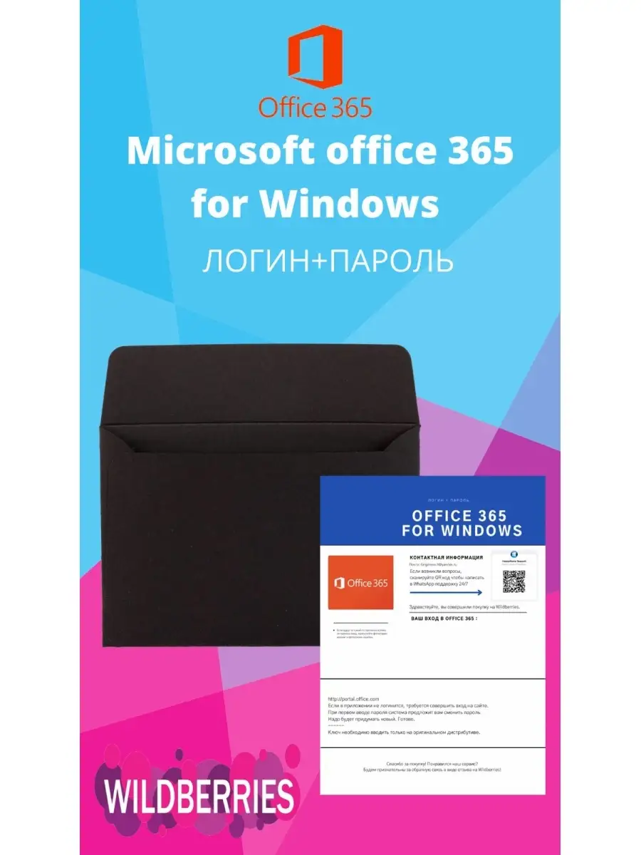 Microsoft office 365 для Windows (логин+пароль) индивидуальный офис 365  ключ активации отправка sms Soft 66463875 купить в интернет-магазине  Wildberries