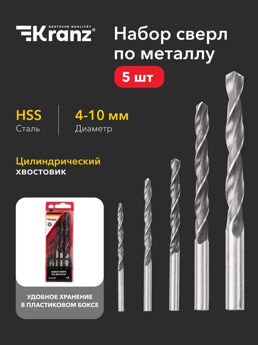 KRANZ Сверло по металлу сталь 3,5х70 мм, HSS, набор 10 шт, 5 шт