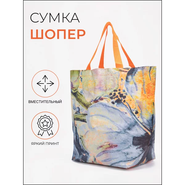 Сумка шоппер хозяйственная