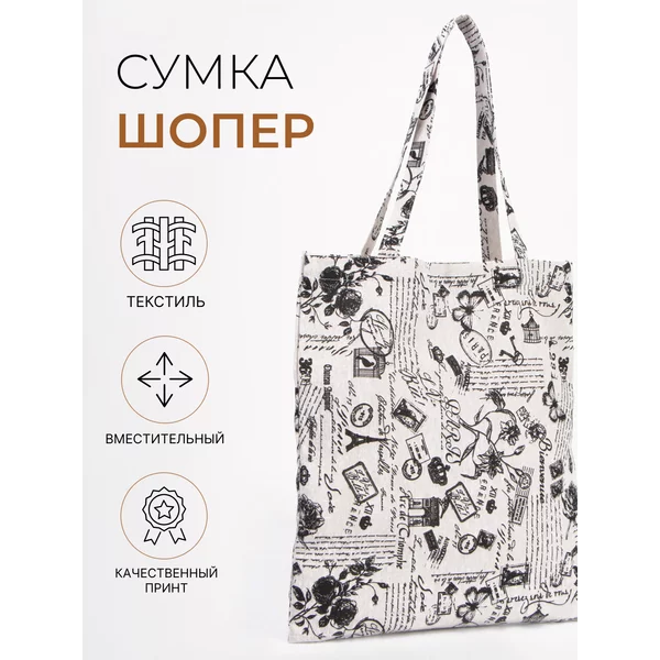 Сумка хозяйственная шоппер