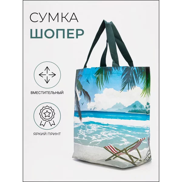 Сумка шоппер хозяйственная