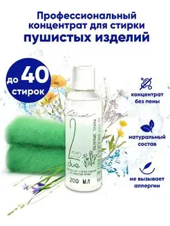 DUE жидкое средство для стирки шерсти и кашемира CareWool 66466403 купить за 676 ₽ в интернет-магазине Wildberries