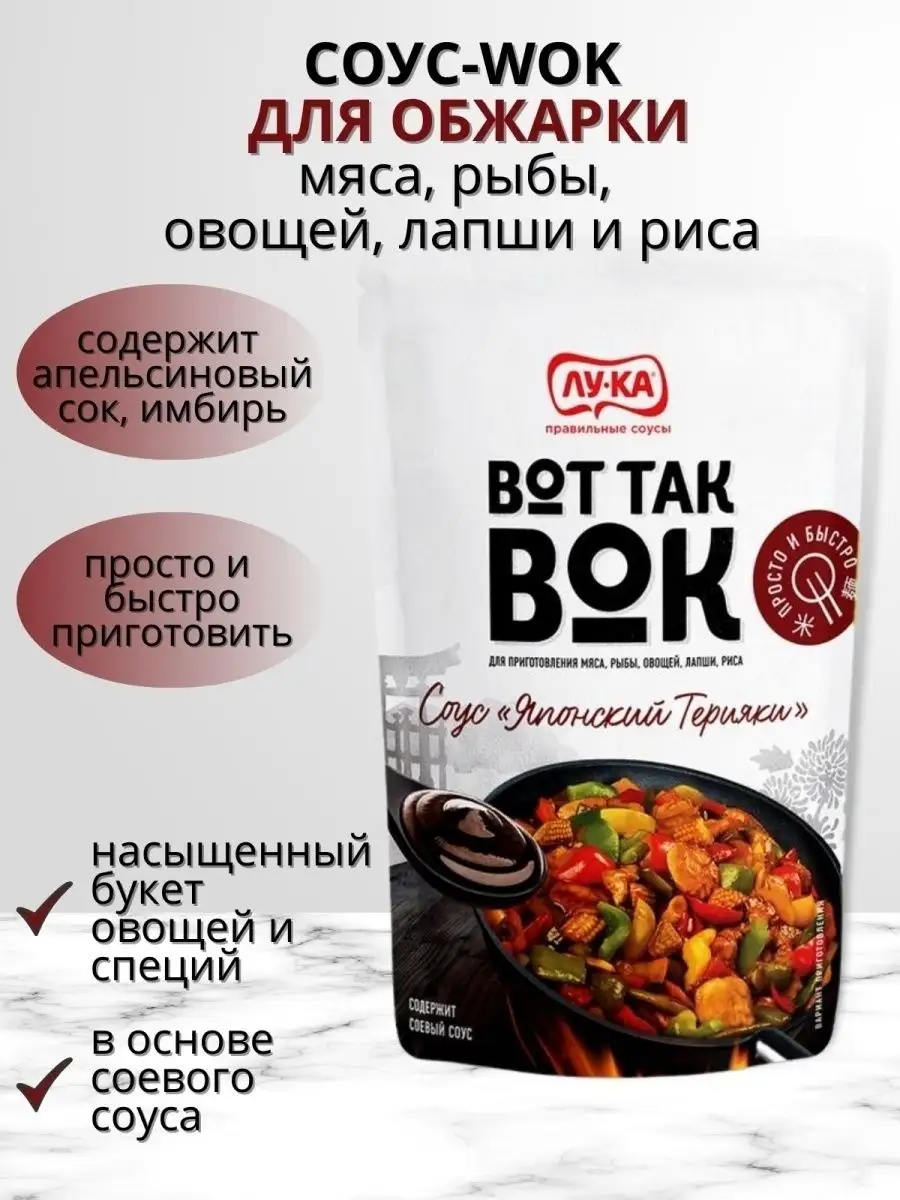 Соус вок японский Терияки ВОТ ТАК ВОК 66466634 купить в интернет-магазине  Wildberries