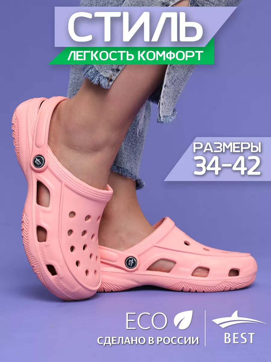 Best Shoes Сабо резиновые шлепки закрытые пляжные