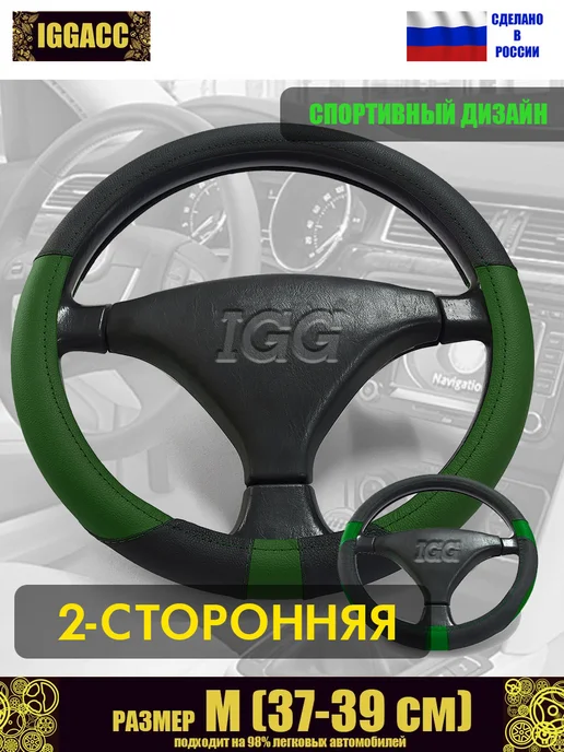 IGG Оплетка руля автомобильная Sport 2X, зеленый, фото 2