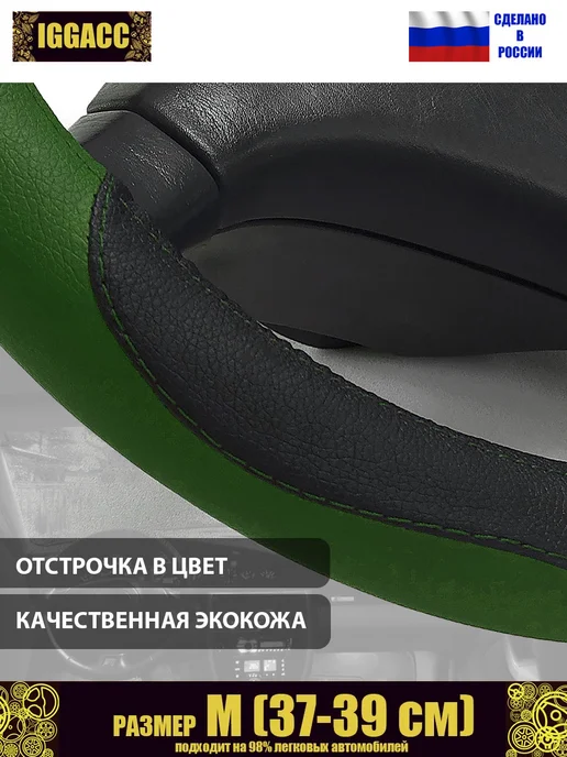 IGG Оплетка руля автомобильная Sport 2X, зеленый, фото 3