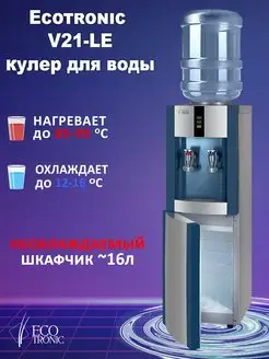 Кулер для воды напольный V21-LEcabinet green ECOSTYL BY 66470372 купить за 9 596 ₽ в интернет-магазине Wildberries