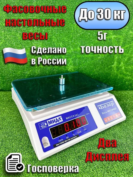 Форт Вектор 150 Поверенные Весы фасовочные до 30 кг с Гос поверкой 230х330 "Базар 2у Н, 230x330, 30 кг