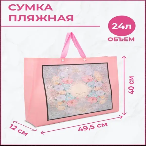 Сумка пляжная с принтом