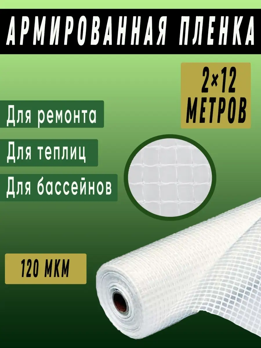 Купить Укрывную Пленку 200