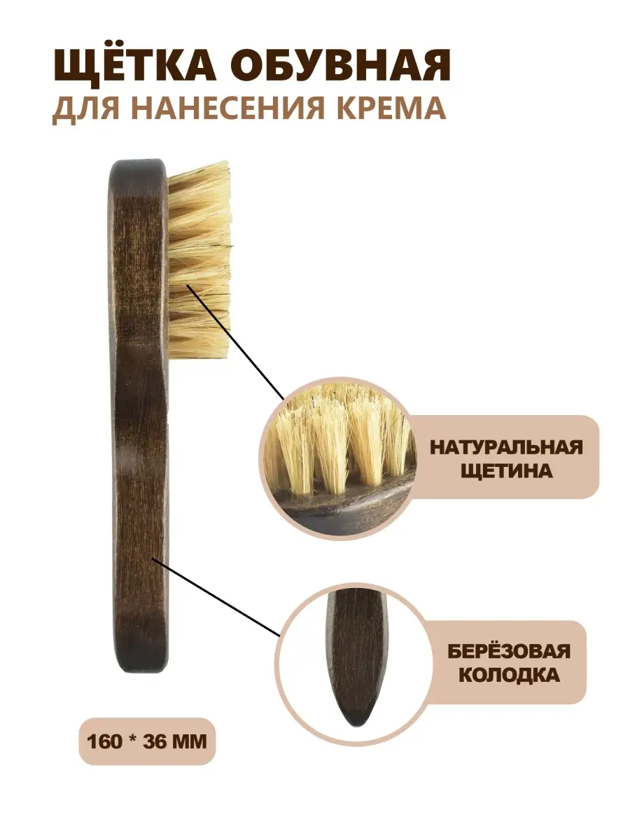 Щетка для обуви, щетка для...