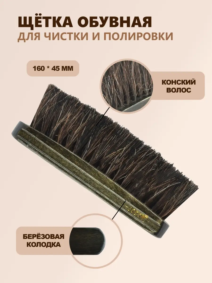 Щетка для чистки и полировки обуви