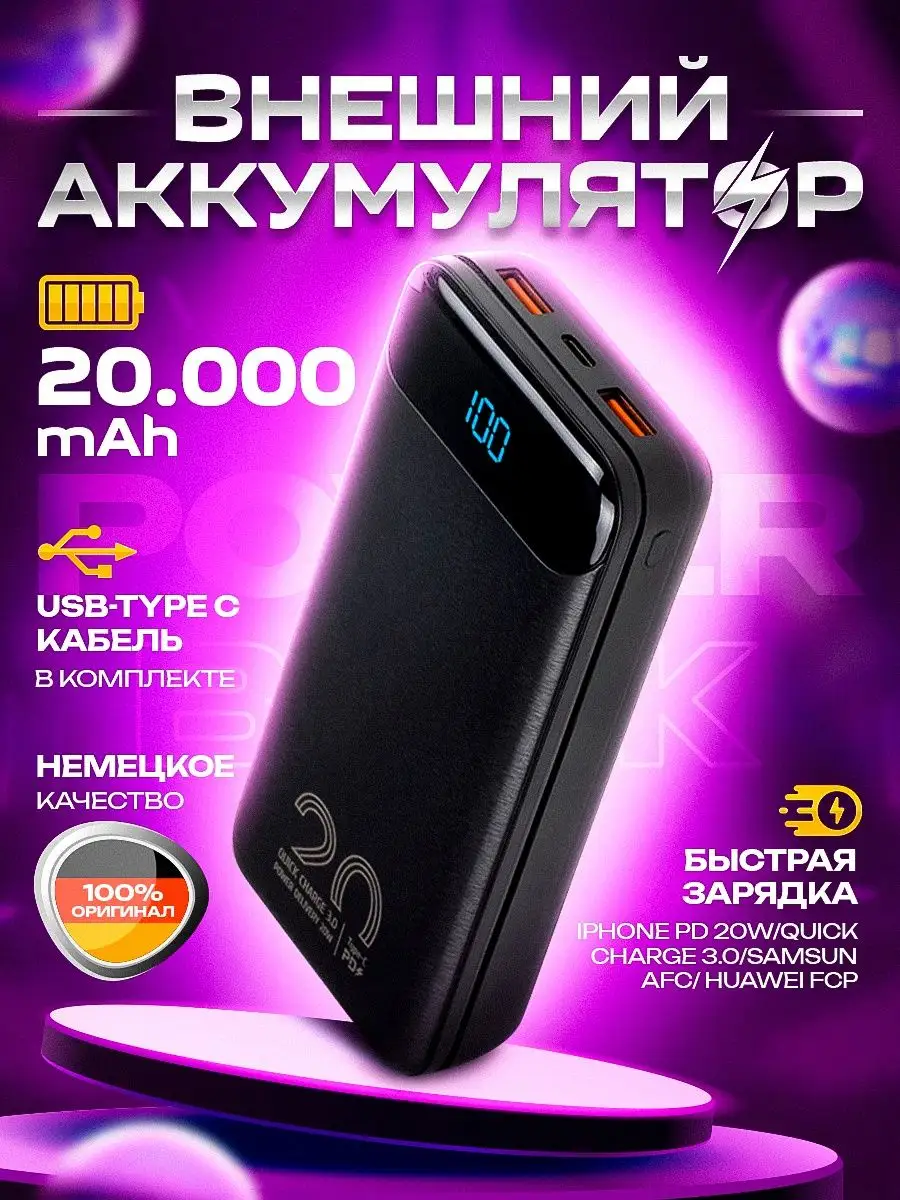 Повербанк 20000mAh пауэрбанк с быстрой зарядкой power bank RIVACASE  66473036 купить за 1 451 ₽ в интернет-магазине Wildberries