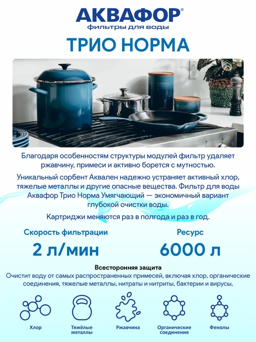 Аквафор Трио Норма фильтр, вариант, фото 2
