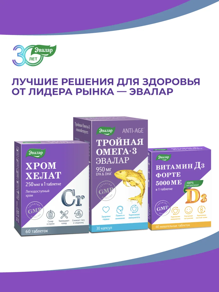 Хром хелат таблетки 60 шт Эвалар 66473068 купить за 801 ₽ в  интернет-магазине Wildberries