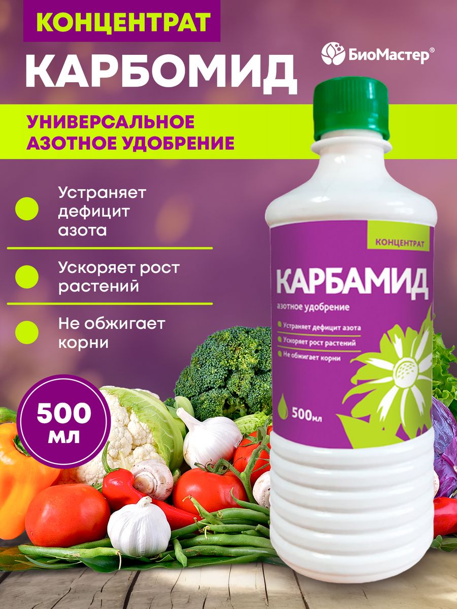 Карбамид что это за удобрение. Карбамид гель 500мл БИОМАСТЕР. Нитрофоска БИОМАСТЕР 1кг. Карбамид БАШИНКОМ. Карбамид удобрение применение.