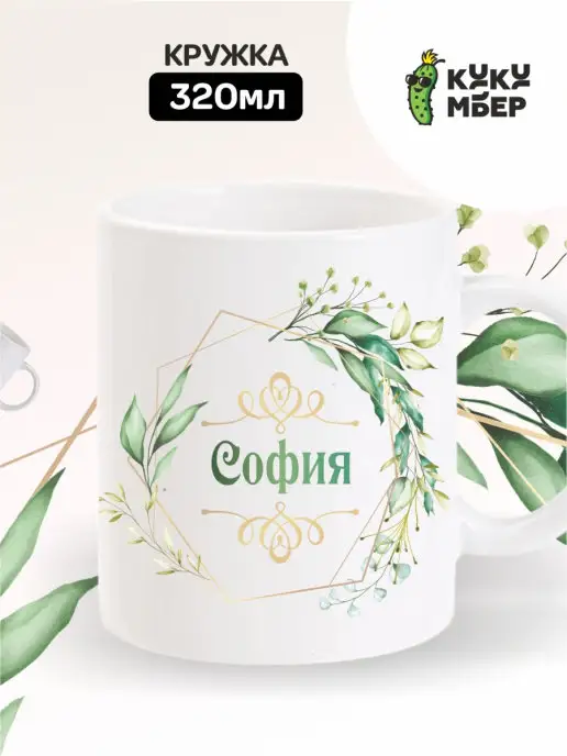 Кукумбер Кружка Ульяна, Варвара, Пелагея, София, зеленый