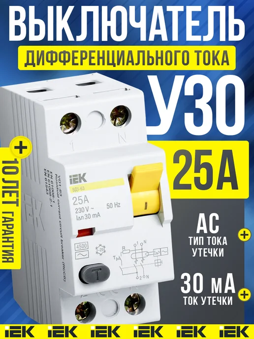 Iek УЗО 25А 30мА AC, белый