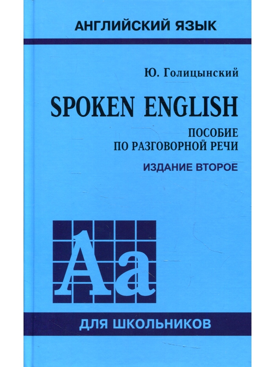 Технический английский пособия. Spoken English. Пособие по разговорной речи. Английский пособие для дизайнеров.