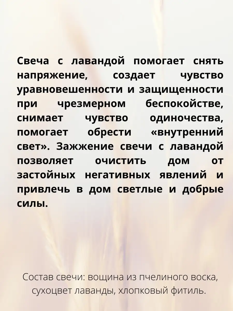 Свечи из вощины с лавандой, травяные свечи для ритуалов. Душевно с Алтая  66475865 купить за 450 ₽ в интернет-магазине Wildberries