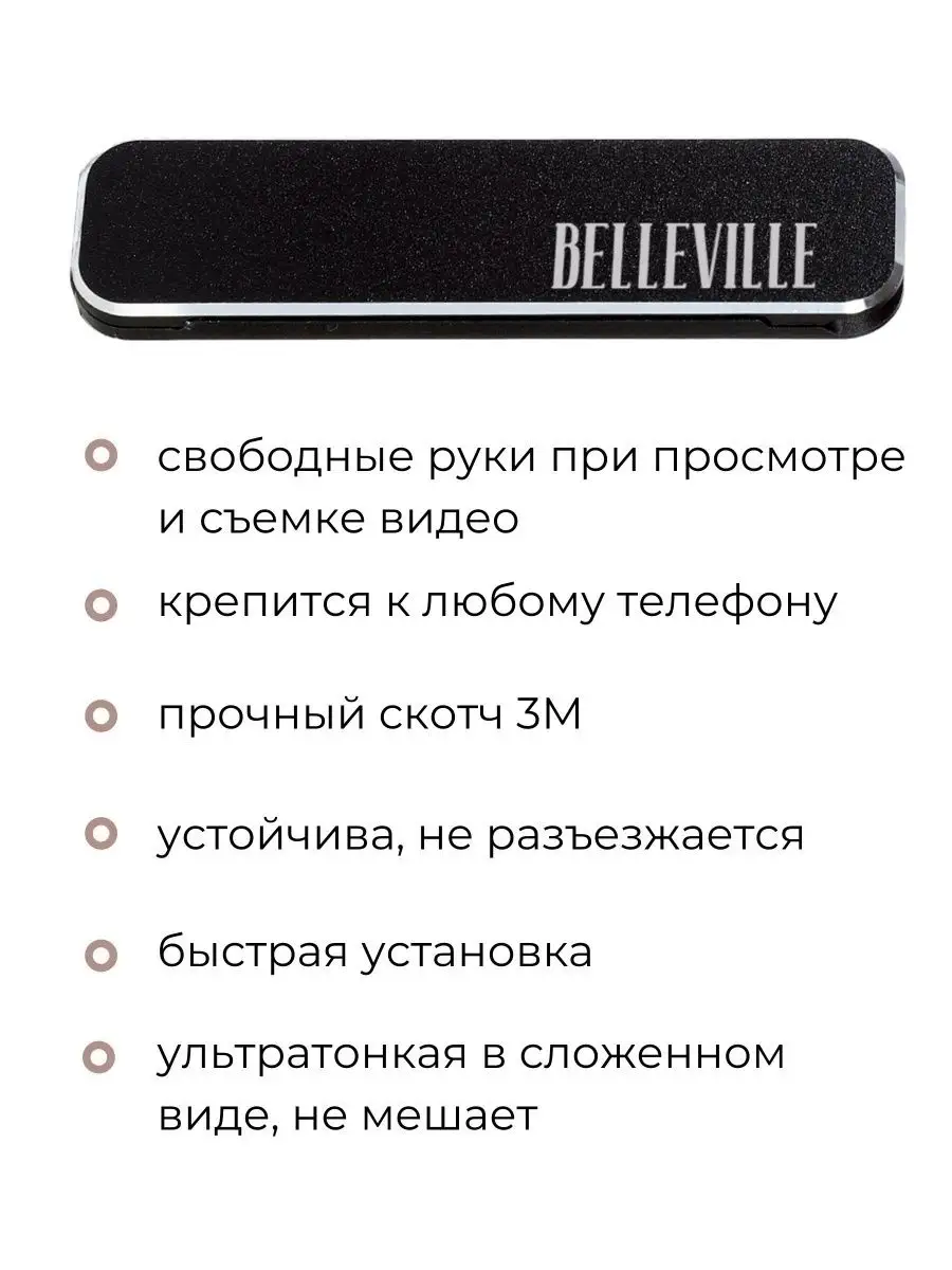 Подставка для телефона смартфона планшет держатель крепление Belleville  Accessories 66481093 купить в интернет-магазине Wildberries