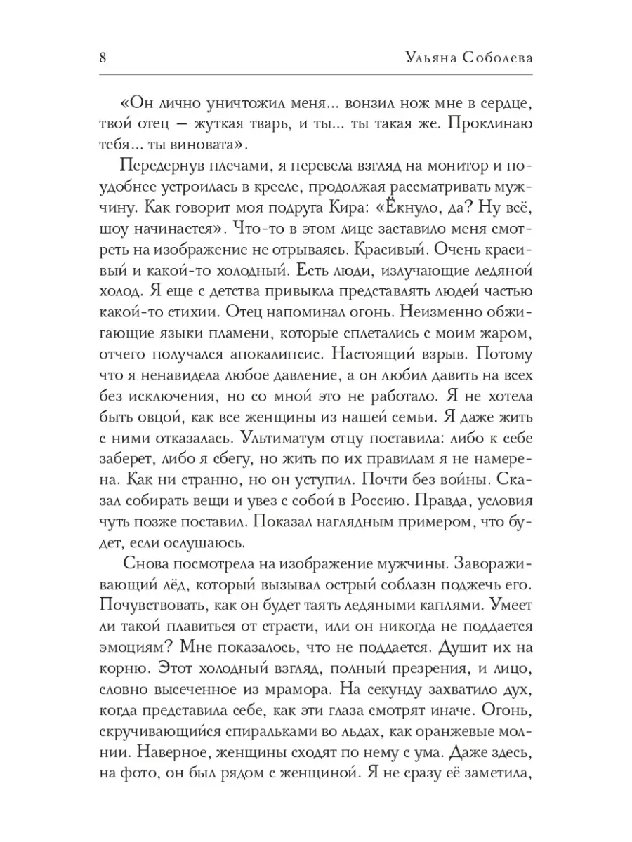 Ульяна Соболева. Петля. Кн. 4 Т8 RUGRAM 66486492 купить за 1 357 ₽ в  интернет-магазине Wildberries