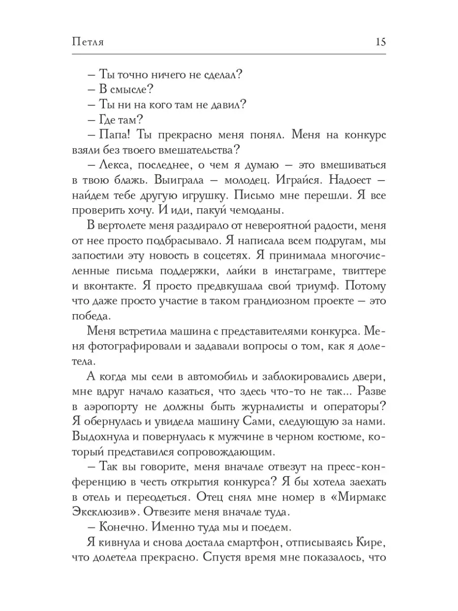 Ульяна Соболева. Петля. Кн. 4 Т8 RUGRAM 66486492 купить за 1 357 ₽ в  интернет-магазине Wildberries