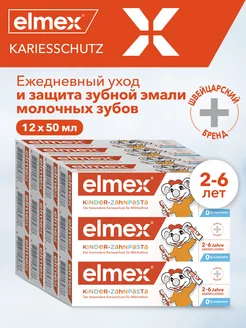 Детская зубная паста защита от кариеса 50мл Elmex 66486878 купить за 3 745 ₽ в интернет-магазине Wildberries