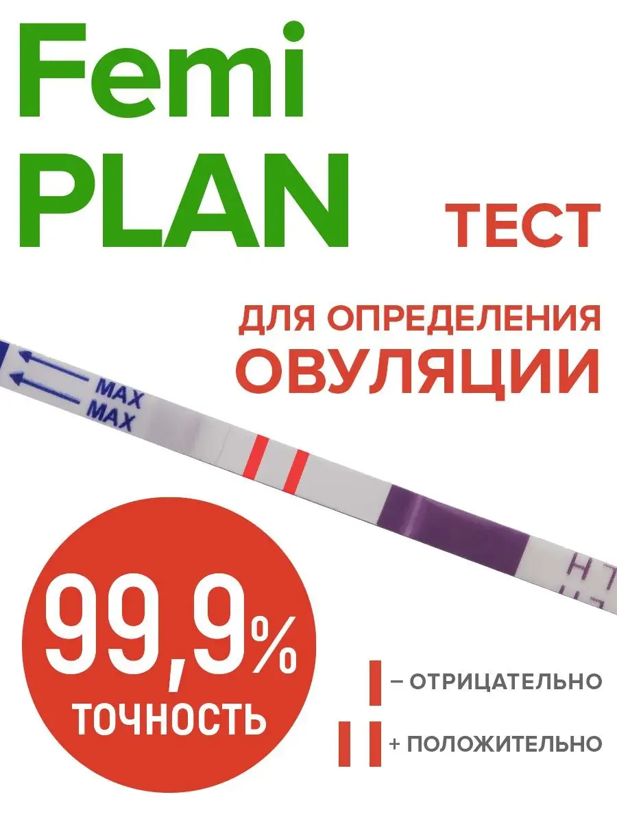 FEMiPLAN Тест на овуляцию, набор 5 шт