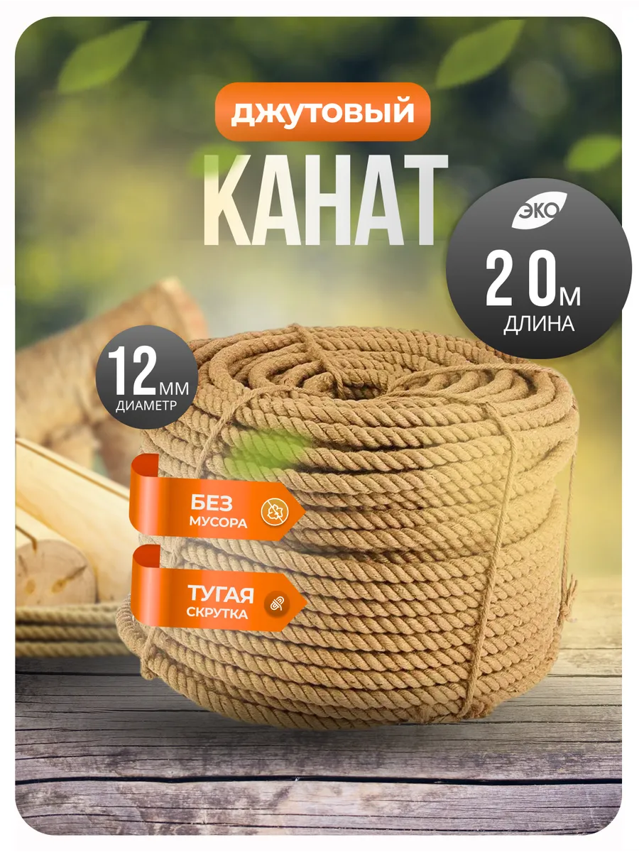 Канат шпагат упаковочный 12...