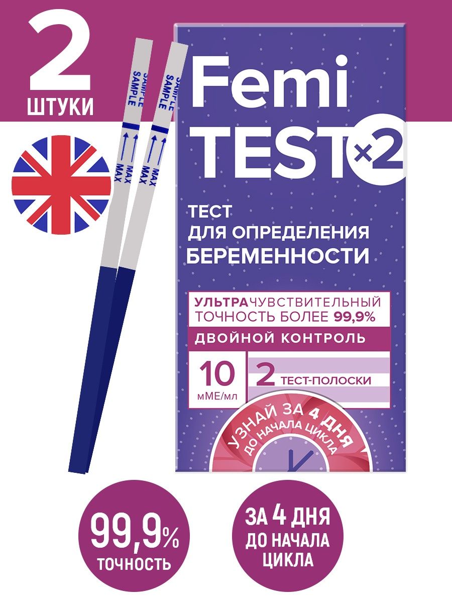 Тест чувствительность 10 мме мл. Femitest Ultra 10 ММЕ/мл тест полоска. ФЕМИТЕСТ на беременность 10 ММЕ/мл. ФЕМИТЕСТ струйный 10 ММЕ/мл. Тест на беременность femitest 2 штуки.