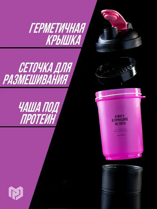 Сималенд Шейкер спортивный для протеина, розовый, фото 2