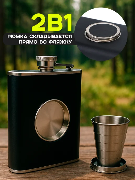 SKYPHOS Фляжка 600 мл, 240 мл