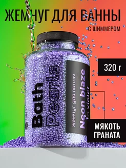 Жемчуг для ванны мерцающий, шиммер - блестки FABRIK Cosmetology 66493495 купить за 268 ₽ в интернет-магазине Wildberries