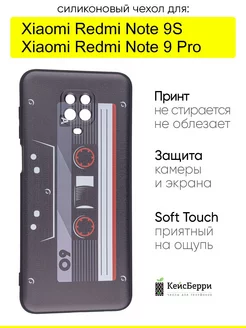 Чехол для Xiaomi Redmi Note 9S Note 9 Pro (Max),серия Soft КейсБерри 66493887 купить за 349 ₽ в интернет-магазине Wildberries