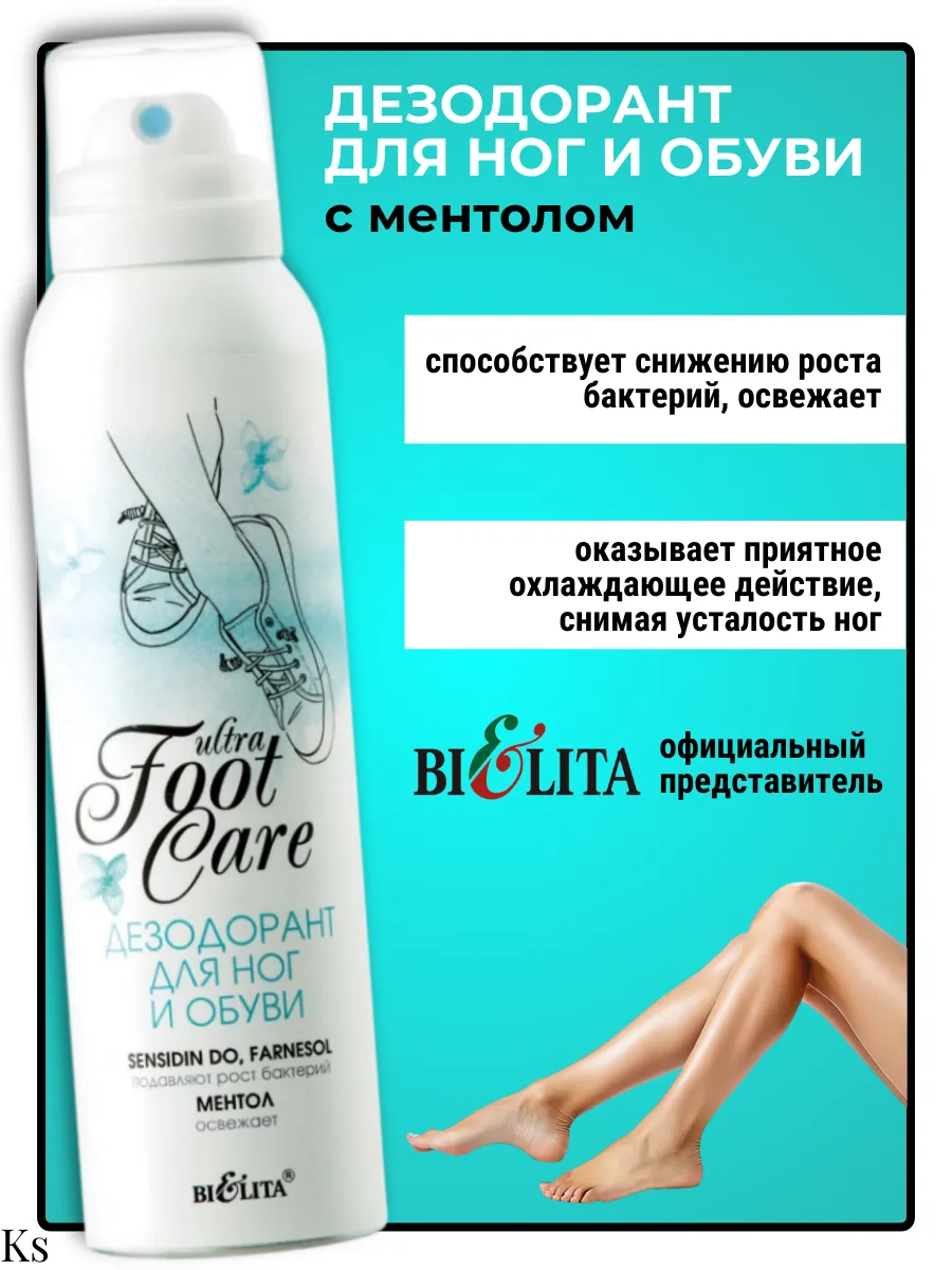Дезодорант для ног и обуви ULTRA FOOT CARE