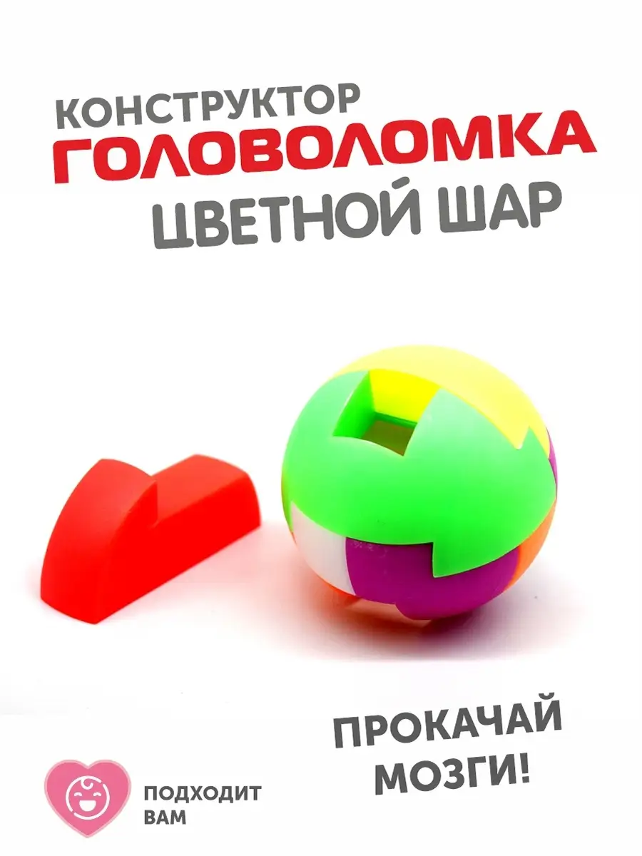 Антистресс Головоломка Конструктор Цветной Шар AYVA TOYS 66495468.