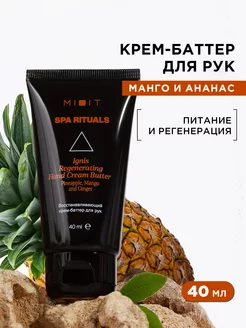 Питательный увлажняющий SOS крем баттер для рук SPA RITUALS MIXIT 66496841 купить за 362 ₽ в интернет-магазине Wildberries