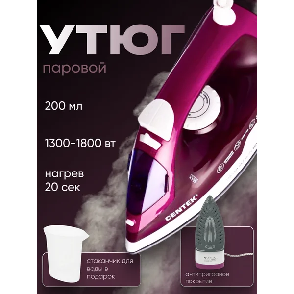 Утюг паровой с антипригарным покрытием для глажки