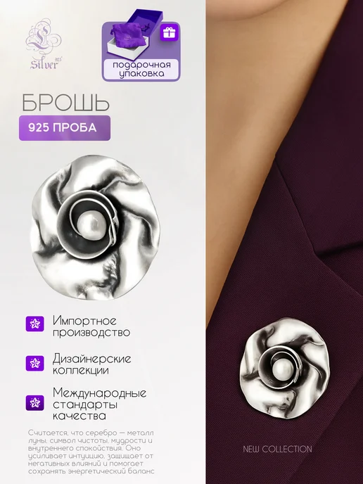 L-Silver Серебряная брошь с жемчугом, серебристый