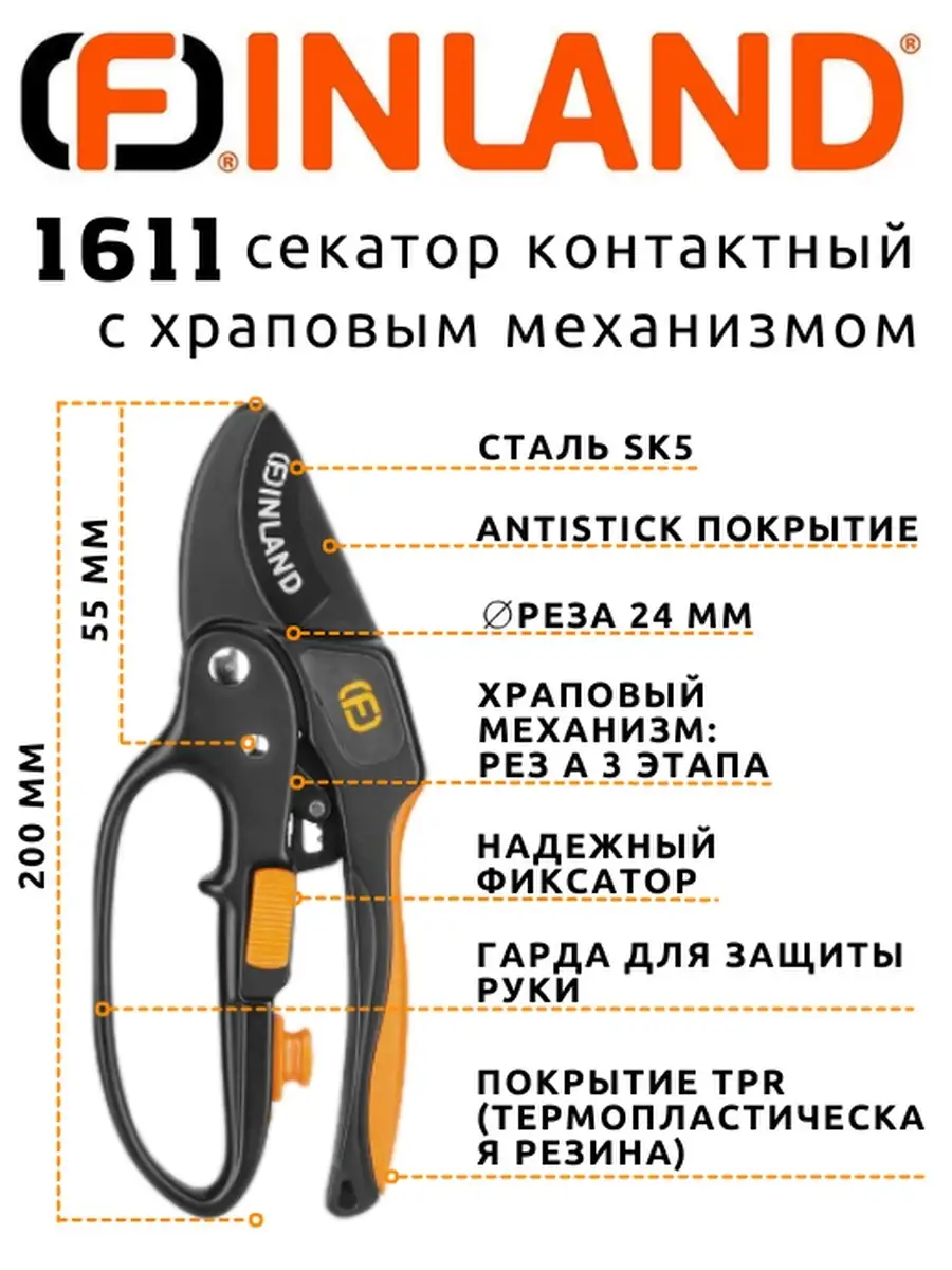 Секатор садовый с храповым механизмом рез 24 мм Finland 66500076 купить за  1 496 ₽ в интернет-магазине Wildberries