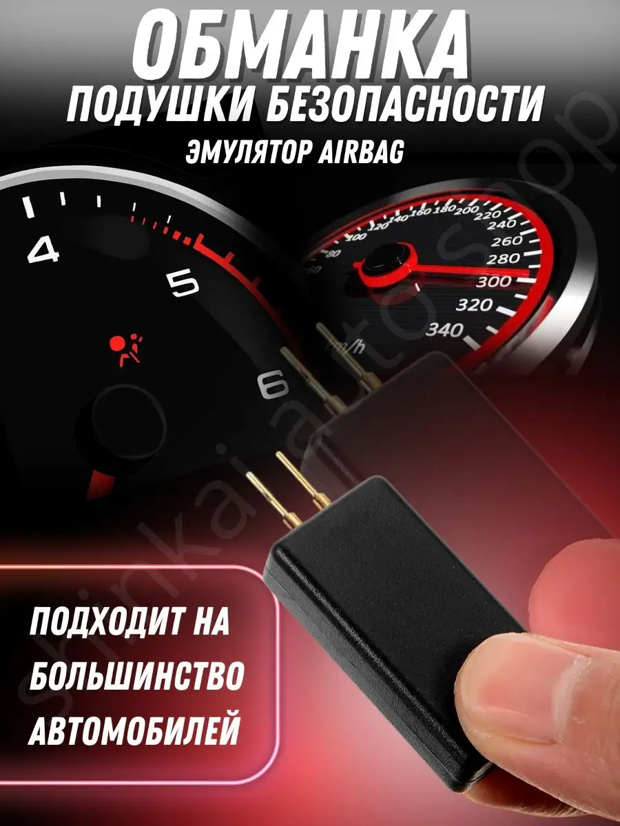 Обманка подушки безопасности airbag Китай 66500204 купить в  интернет-магазине Wildberries