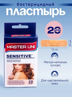 Лейкопластырь бактерицидный для чувствительной кожи, 20 шт Master Uni 66501576 купить за 165 ₽ в интернет-магазине Wildberries