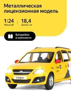 Машинка металлическая Такси LADA LARGUS 1 24 Озвучено Алисой Яндекс Go 66502699 купить за 1 425 ₽ в интернет‑магазине Wildberries