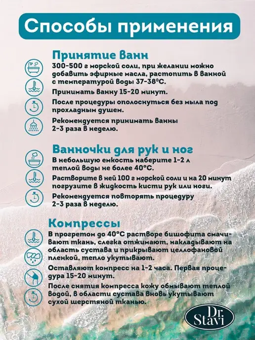 Dr. Stavi Бишофит, магниевая соль для ванн, натуральная, пакет 10 кг, 10 кг, фото 6