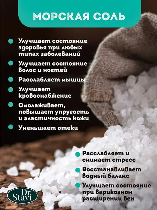 Dr. Stavi Морская соль для ванны для похудения натуральная 10 кг, 10 кг, фото 3