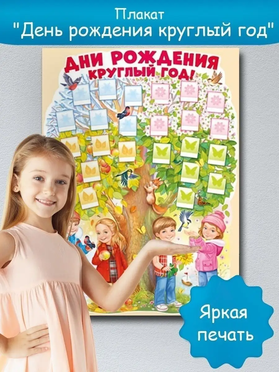 Плакаты для детей