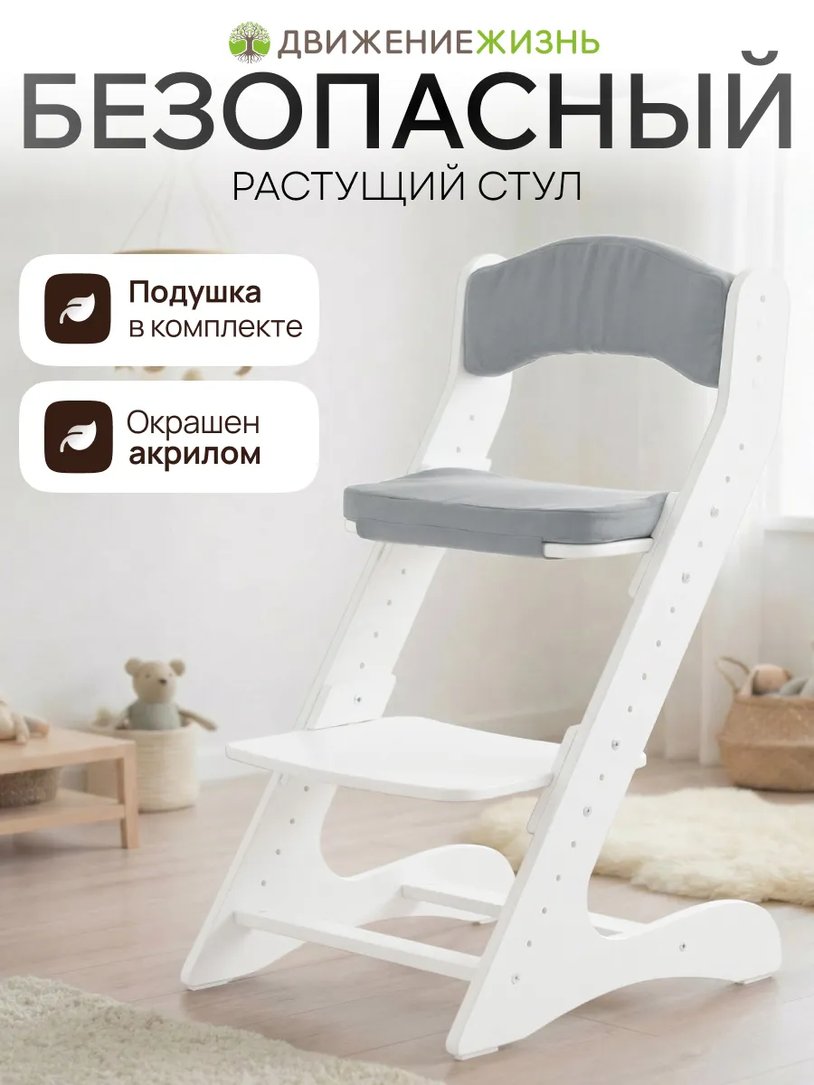 Детский растущий стул для школьника. С комплектом подушек